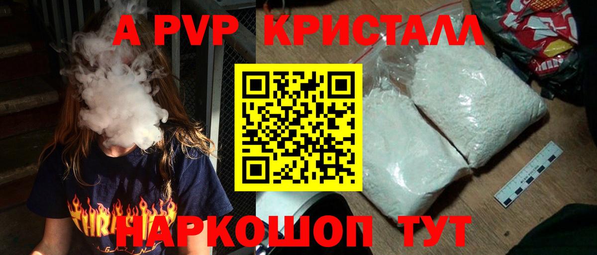 Альфа ПВП крисы CK Балабаново