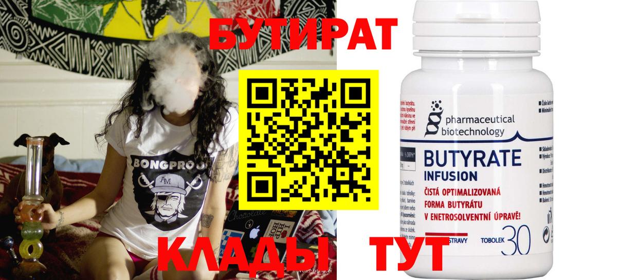 Бутират  Балабаново  БУТИРАТ вода 