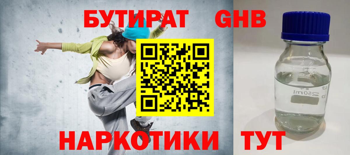 БУТИРАТ оксибутират Балабаново
