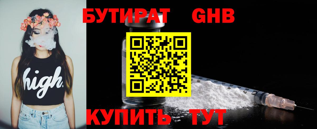 Балабаново  Бутират BDO 33%  Вход с VPN 