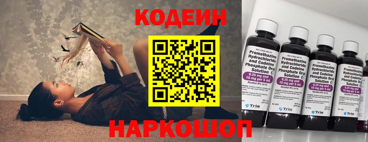 Кодеин Purple Drank  Кодеиновый сироп Lean напиток Lean (лин)  Вход с VPN  Балабаново 