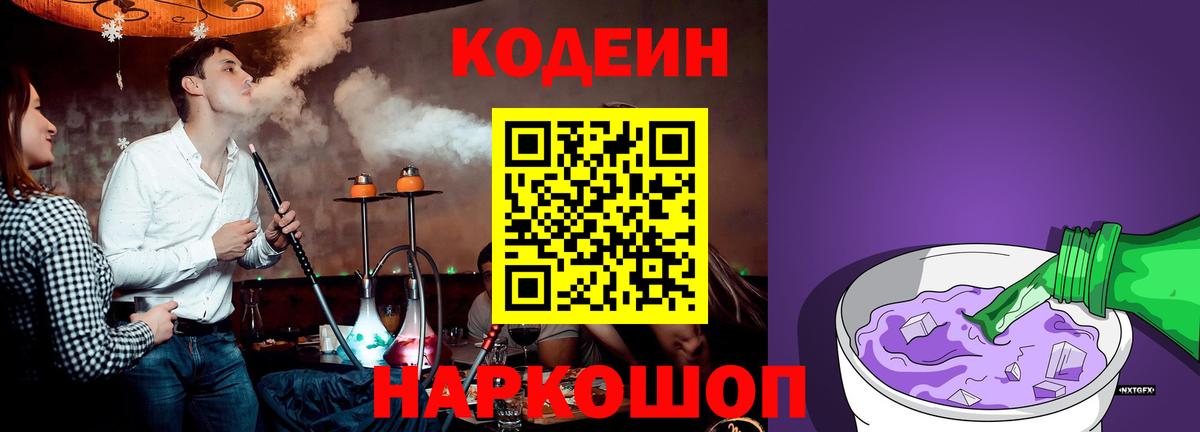 Кодеиновый сироп Lean Purple Drank  Балабаново  Кодеиновый сироп Lean Purple Drank 