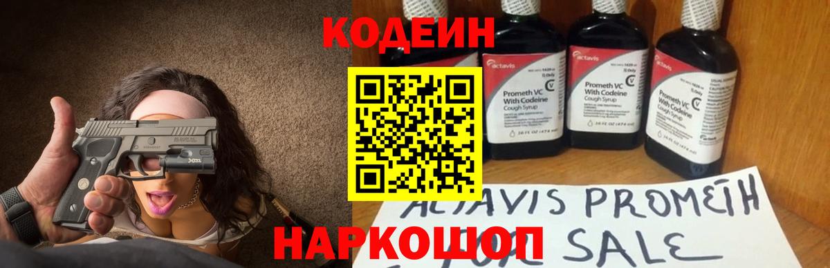 Кодеин напиток Lean (лин) Балабаново
