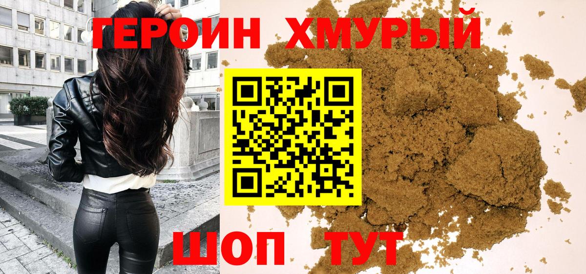 ГЕРОИН герыч Балабаново