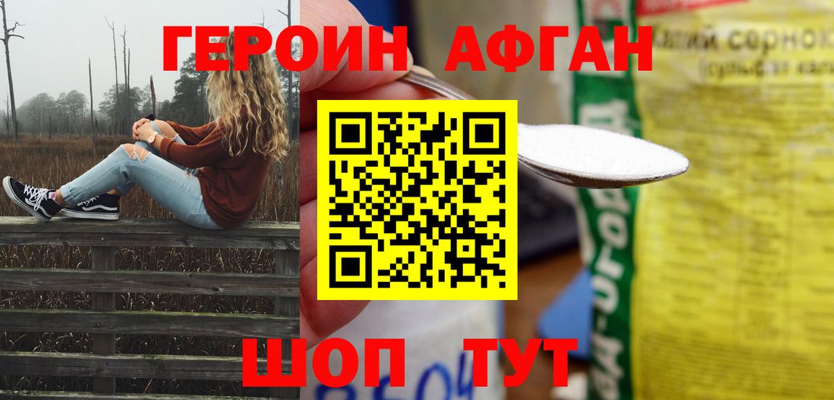 Балабаново  ГЕРОИН Афган  Вход с VPN 