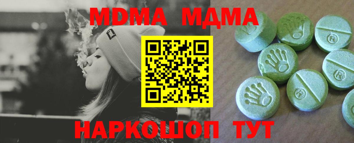 MDMA  Вход с VPN  МДМА Molly  Балабаново  МДМА молли 