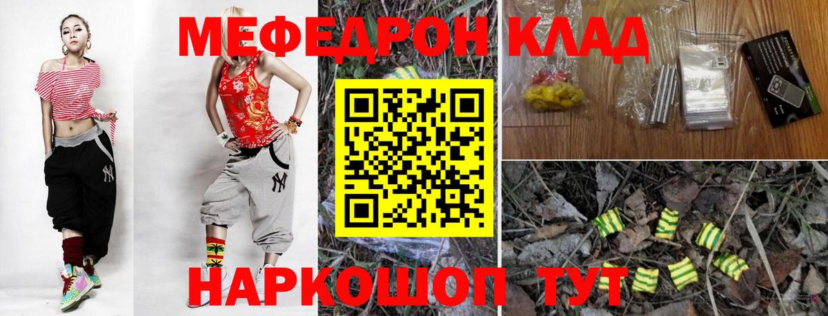 Меф  МЯУ-МЯУ  Балабаново  Мефедрон кристаллы  Мефедрон мяу мяу 