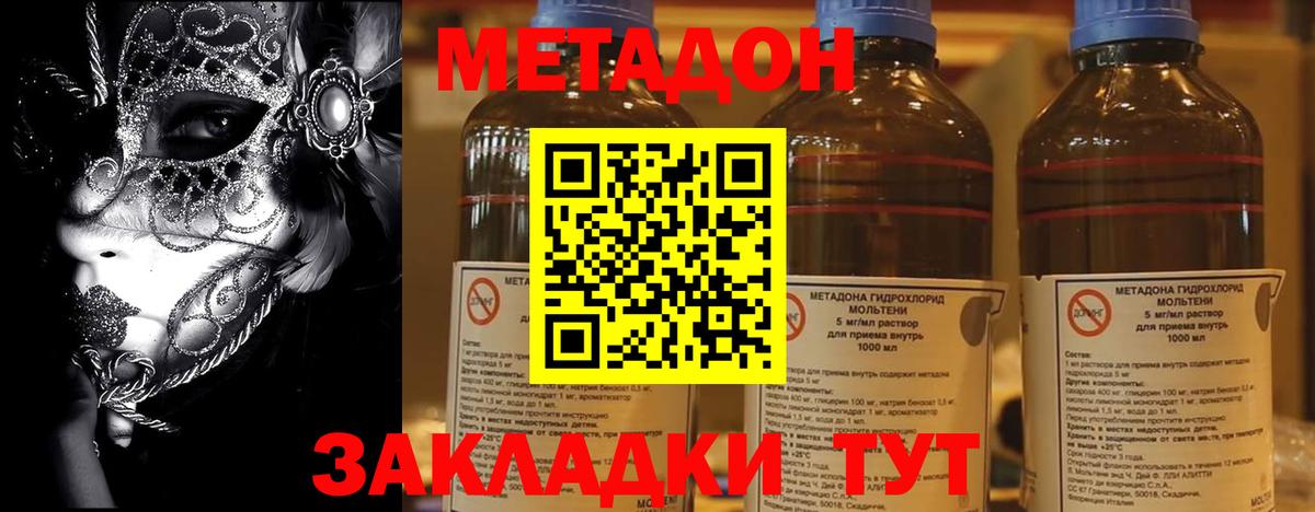 МЕТАДОН methadone  Балабаново 