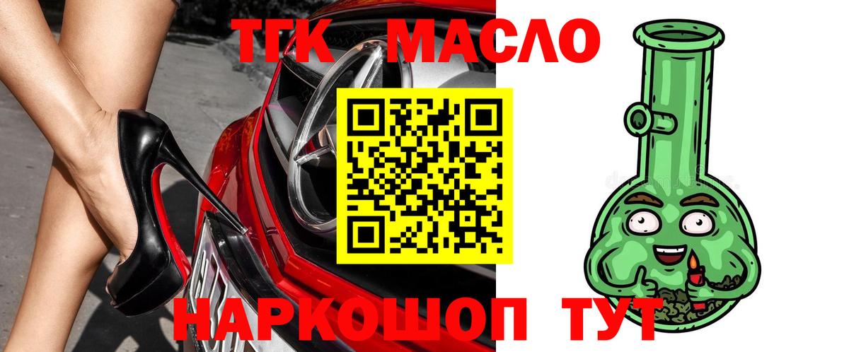 Дистиллят ТГК вейп с тгк Балабаново